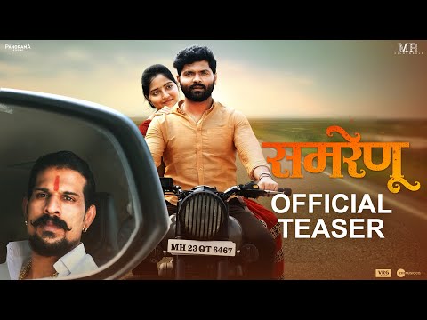 Samrenu (समरेणू) | Teaser | Mahesh Dongre | Suraj-Dhiraj | M R FILMS WORLD | New Marathi Movie