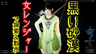 [実況]#1レンジャーで探索＆散歩※男ですよ[黒い砂漠preopen]