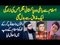 Islam Se Baghi Singer Shaaz Khan Ki Zindagi Ek Mazaq Ne Badal Di - Tobah Ki or Islam Ki Taraf Aa Gae