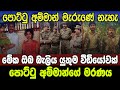 පොට්ටුඅම්මාන්ගේ මරණය Sri Lanka Army Special Forces Death Of Po