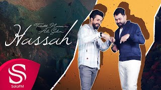 كلمات اغنية هسه علي سالم