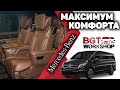 Mercedes W447 - коричневые капитанские комфортные кресла Mercedes W447 - коричневые капитанские комфортные кресла