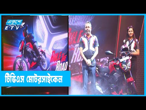 বাজারে এলো টিভিএস ব্র্যান্ডের ১২৫ সিসির রেইডার মোটরসাইকেল