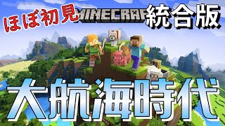 【参加型/統合版】さあ出かけよう、一切れのパン。ナイフ、ランプかばんに詰め込んで【PS4/マイクラ】