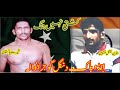 INDO PAK Dangal Gujranwala Shafiq Pehlwan Jhala VS Indian Nation Champion 74 KG کانٹا کُشت�