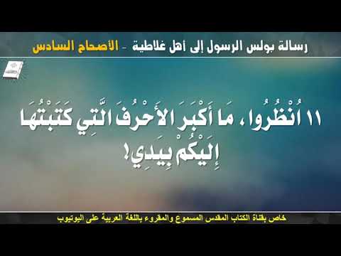 غلاطية 6