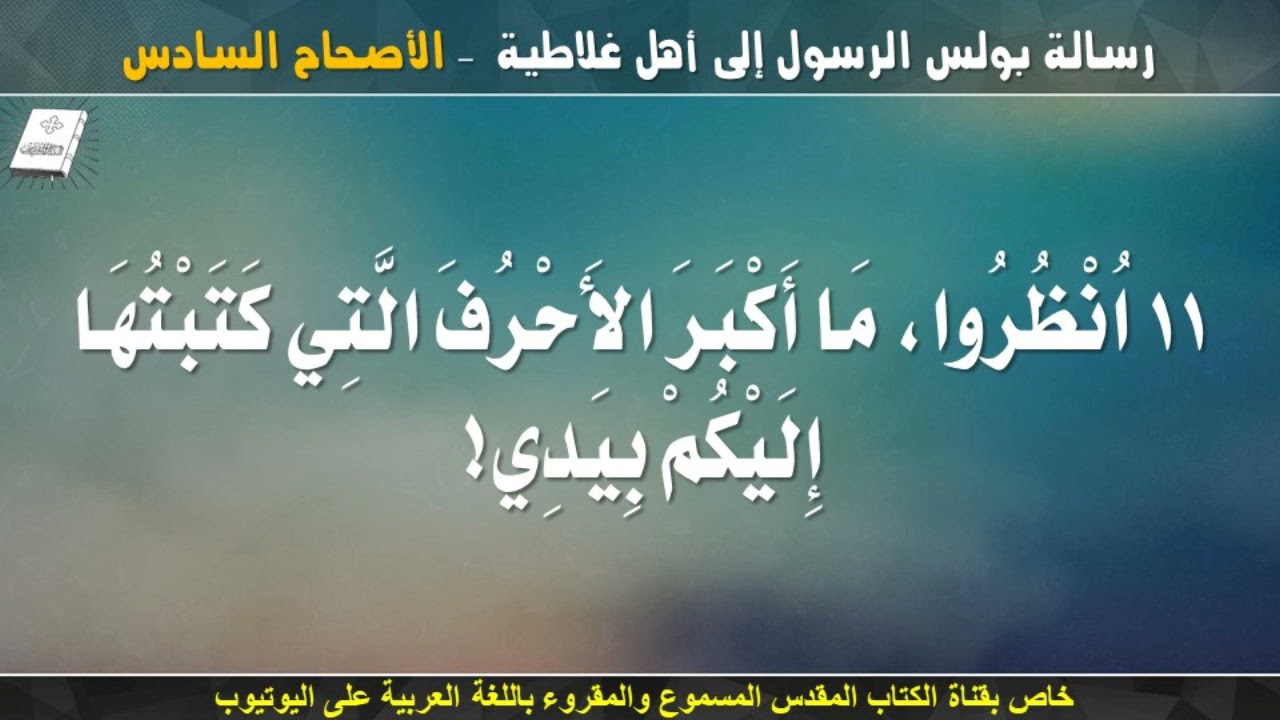 فيديو تفسير الكتاب المقدس | الكتاب المقدس رفيقي