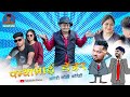 Pamya Bhai Danger Agri Koli Comedy Pamyachi Gang 2022