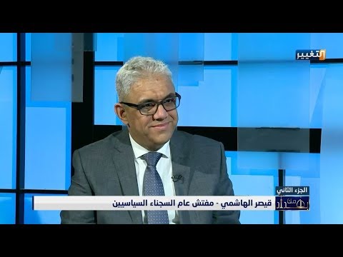 شاهد بالفيديو.. لقاء الاعلامي نجم الربيعي مع مفتش عام السجناء السياسيين قيصر الهاشمي - من بغداد