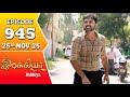 Ilakkiya Serial Episode 945 25th Nov 2025 Shambhavy Nandan Sushma Nair