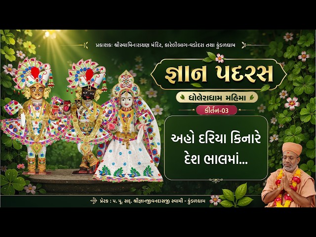 અહો દરિયા કિનારે દેશ ભાલમાં,...