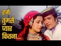 Humen Tumse Pyar Kitna Kudrat Rajesh Khanna Hema Malini Kishore Kumar Movie Kudrat 1981