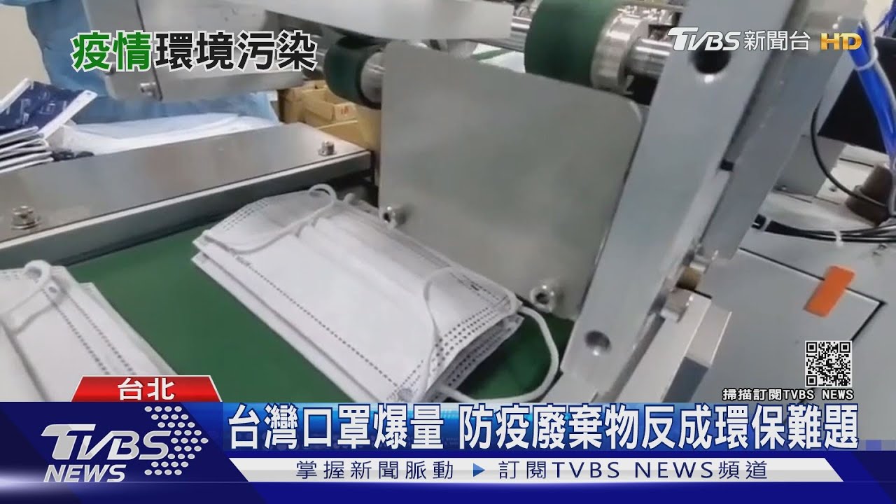疫情傷身也傷地球?廢棄口罩爆量 塑膠微粒恐汙染海洋
