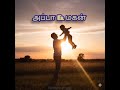 Appa ️ Solladha Anbin Osai Father Son Emotional Tamil Song Appa Magan Feeling Song