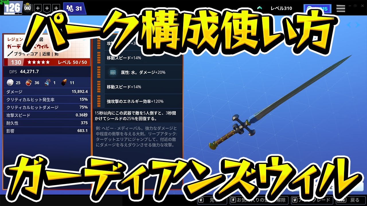 【フォートナイト世界を救え】 初心者向けにガーディアンズウィルの使い方を解説します【Fortnite PvE】