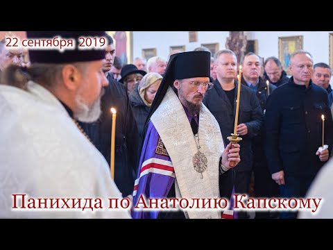Год без Анатолия Капского