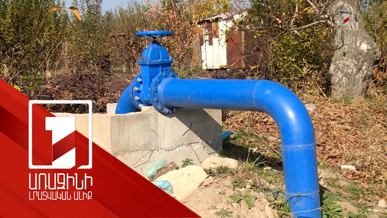 Արագածոտնում 495 միլիոն դրամ ներդրման շնորհիվ ոռոգման երկու ջրանցք է շահագործվել