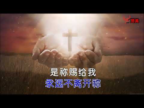 我献上自己Inilah Hidupku-伴奏2