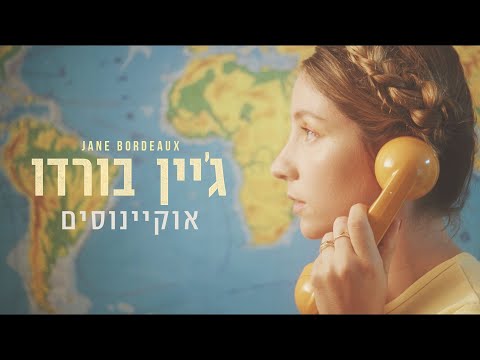 Video thumbnail for Okyanusim - אוקיינוסים