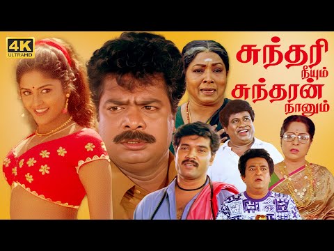 Sundari Neeyum Sundaran Naanum