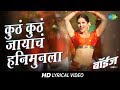 Kutha Kutha Jayacha Honeymoonla Sunny Leone Lyrical Boyz