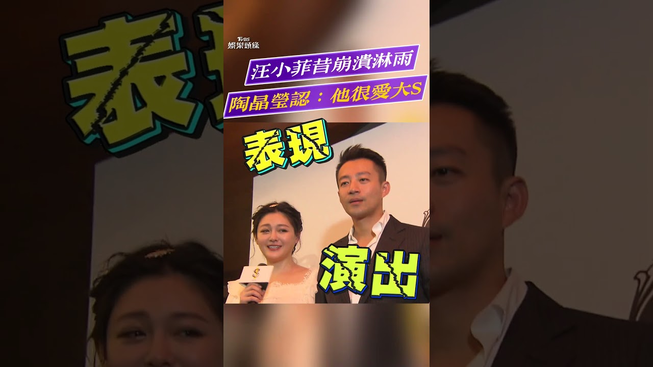 影音/汪小菲「淋雨悼大S」被拍 陶晶瑩:相信他真的很崩潰