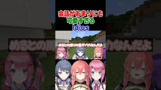会話があまりにも可愛すぎるIdios【にじさんじ/にじさんじ切り抜き/Idios/Idios切り抜き/倉持めると/獅子堂あかり/小清水透/vtuber/vtuber切り抜き】