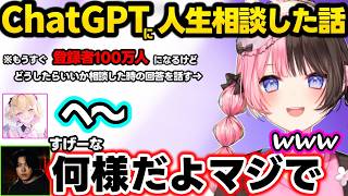 アンチコメにストレート発言するのあに爆笑、ChatGPTに人生相談したひなーのの話を聞いたSPYGEAの発言に爆笑するひなーのｗｗ【橘ひなの/胡桃のあ/SPYGEA/ぶいすぽ】