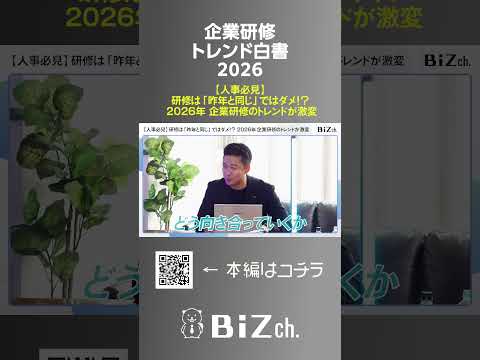 【激変期】 AI・ハラスメント研修独走の新常識　時流をつかむ！攻めの人事