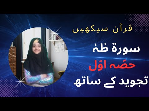 Surah Taha part 1 (Tajweed k sath) Learn Quran with ZAN