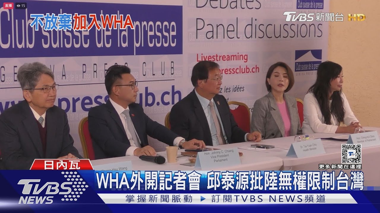 捨中華台北? 邱泰源:入WHA會堅持用「台灣」或「中華民國」