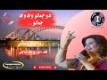 Ho Jamalo Song Runa Laila Noori Jam Tamachi Ghulam Ali Music Sindhi Film Classic