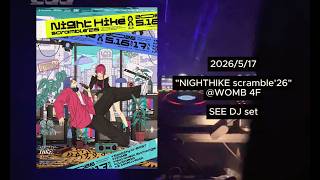 SEE "NIGHTHIKE" DJ SET【20260517 "NIGHTHIKE scramble'26"】
