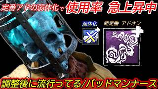 【DBD】新たに流行ってきている"突然心音が消える"ナース。バッドマン"ナースの立ち回り"を紹介【コツ/デッドバイデイライト】