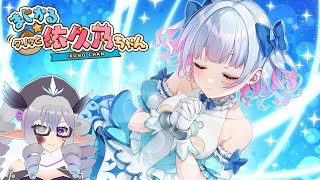 【ネタバレ有】まじかる☆クリッと依久乃ちゃん #2【VTuber/痣身ユフィ】