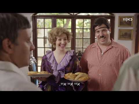 Hitler in Argentina - HaYehudim Ba'im (Season 5 Episode 2)