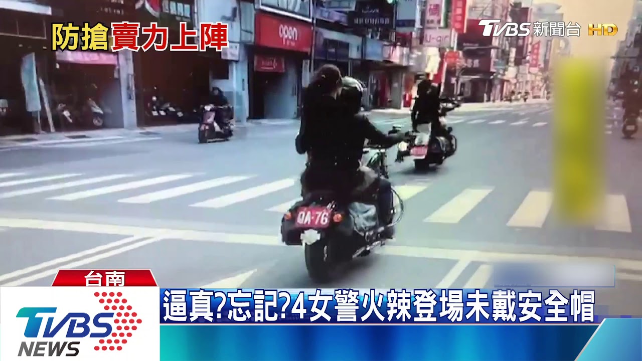 騎哈雷重機行搶? 4女警火辣上場演練防搶