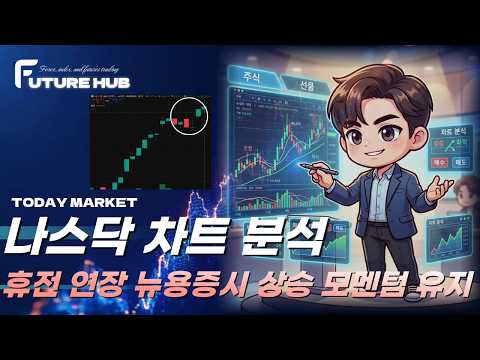 퓨처허브 CFD 매매 교육 영상