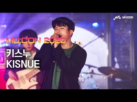 [MU:CON 2020] 키스누 (KISNUE)