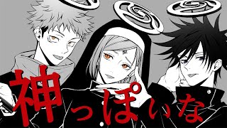 Cover art for 【Jujutsu Kaisen 】God-ish COVER  【Yuji | Nobara | Megumi】