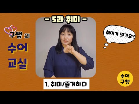 「등산」의 한국수어 표현