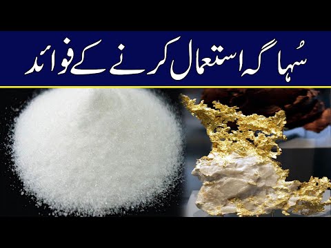 Benefits of using Suhaga [Borax] | Talon News TV HD
