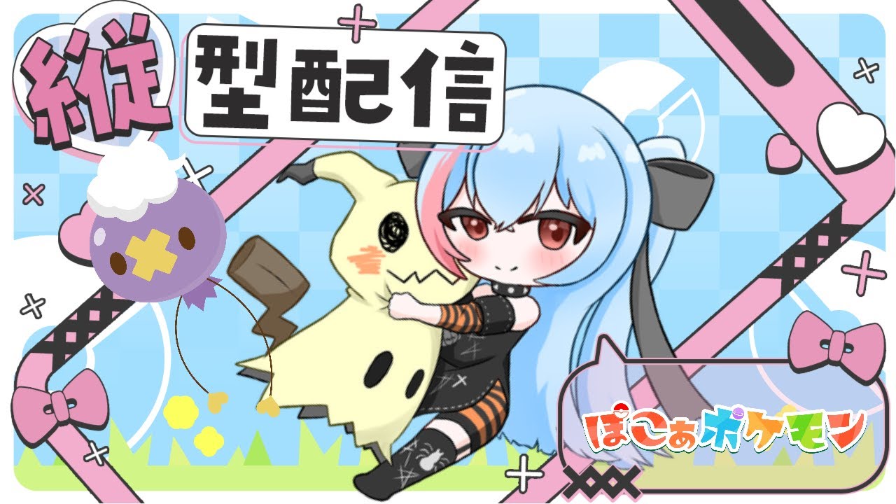 【ぽこ あ ポケモン】2つ目の街にまだ言ってない所がありそう!【魅香美_みかみ】#shorts #縦型配信 #vtuber