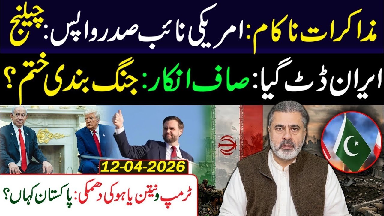 🔴Big! Negotiations Fail: Big Setback as US VP JD Vance Heads Back || Imran Riaz Khan VLOG