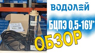 Водолей БЦПЭ 0,5-16У d=105мм кабель 16м - відео 2