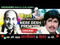 रफ़ी साहब ने गलत बोल गाए और गीत वैसे ही 