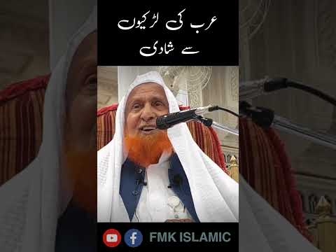 Arab Larki se shadi karna#makkii_al_hijazi