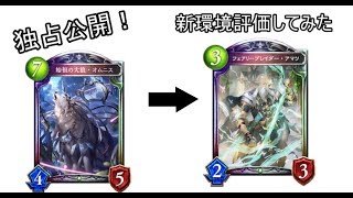 【シャドバ】独占公開！エルフ評価と新デッキ考察してみた【ゆっくり】