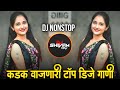 Marathi Hindi Dj Songs Trending Dj Song Nonstop 2025 नॉनस्टॉप डीजे गाण
