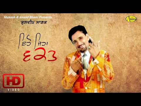Kuldeep Manak l Eho Jeha Waqt l Anand Music l  new Punjabi Song 2017 l Latest Punjabi Songs